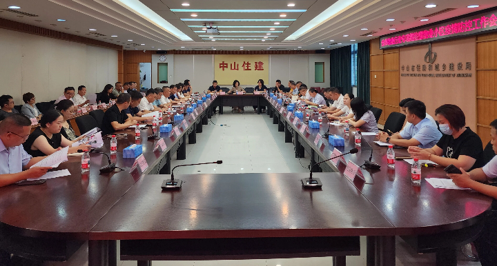中山市住建局组织召开全市物业行业专项整治暨物业小区疫情防控工作会议