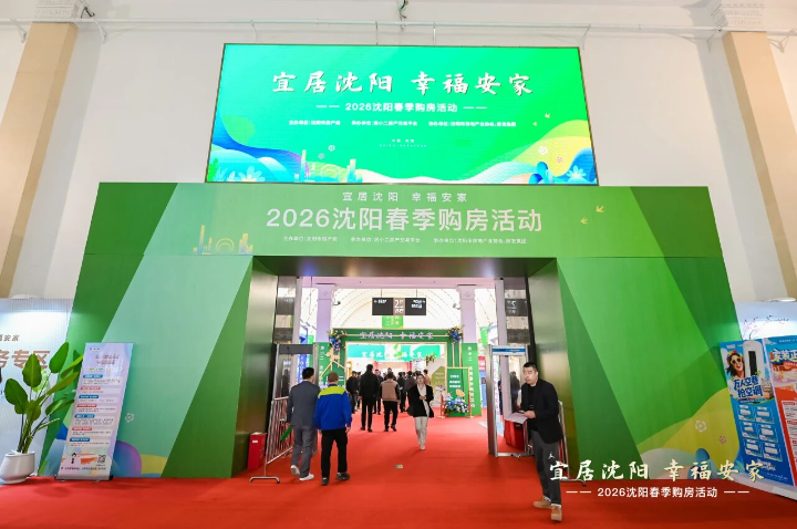 中山再度亮相沈阳房交会，携购房券诚邀东北市民湾区安家