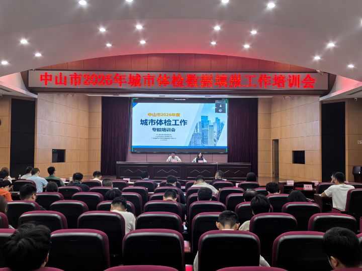 强技能 提质效 促更新！市住房城乡建设局举办2026年度城市体检工作专题培训会