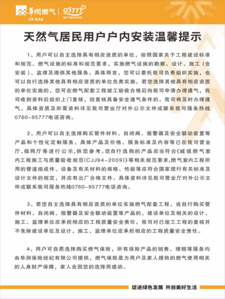 中山华润燃气有限公司供气服务信息公开公告(2026年6月)1157.png